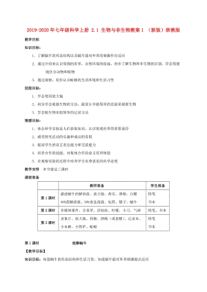 2019-2020年七年級科學(xué)上冊 2.1 生物與非生物教案1 （新版）浙教版.doc