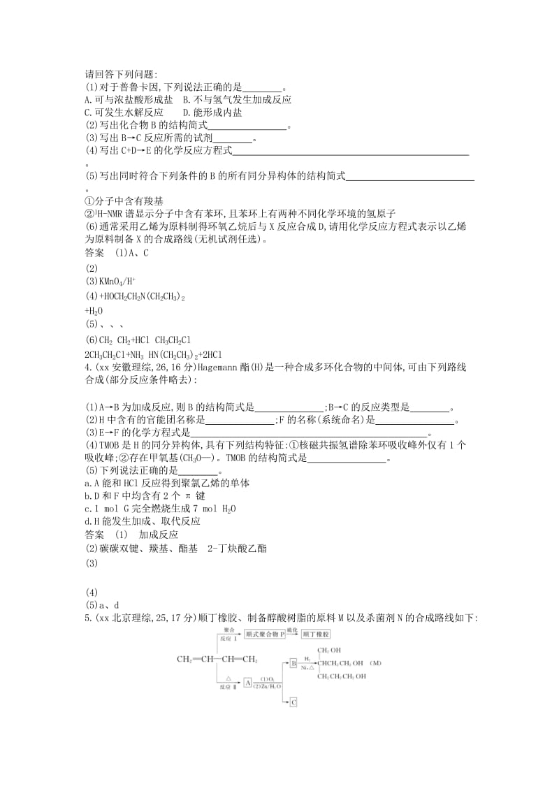 2019年高考化学一轮复习 专题二十五 有机化学基础试题.doc_第2页