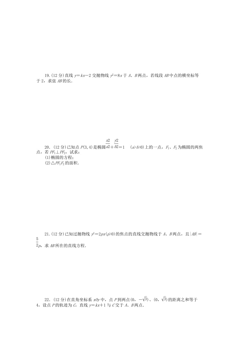 2019年高中数学 第二章 章末检测（A）新人教A版选修1-1.doc_第3页