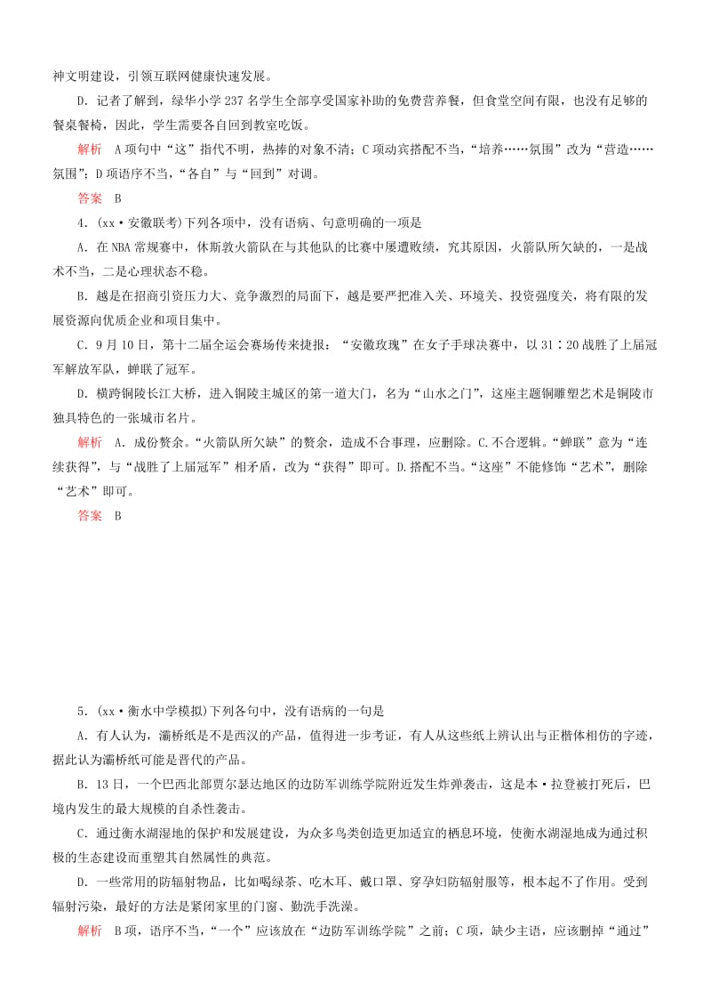 2019年高考语文总复习 专题（五）辨析并修改病句强化训练.DOC_第2页