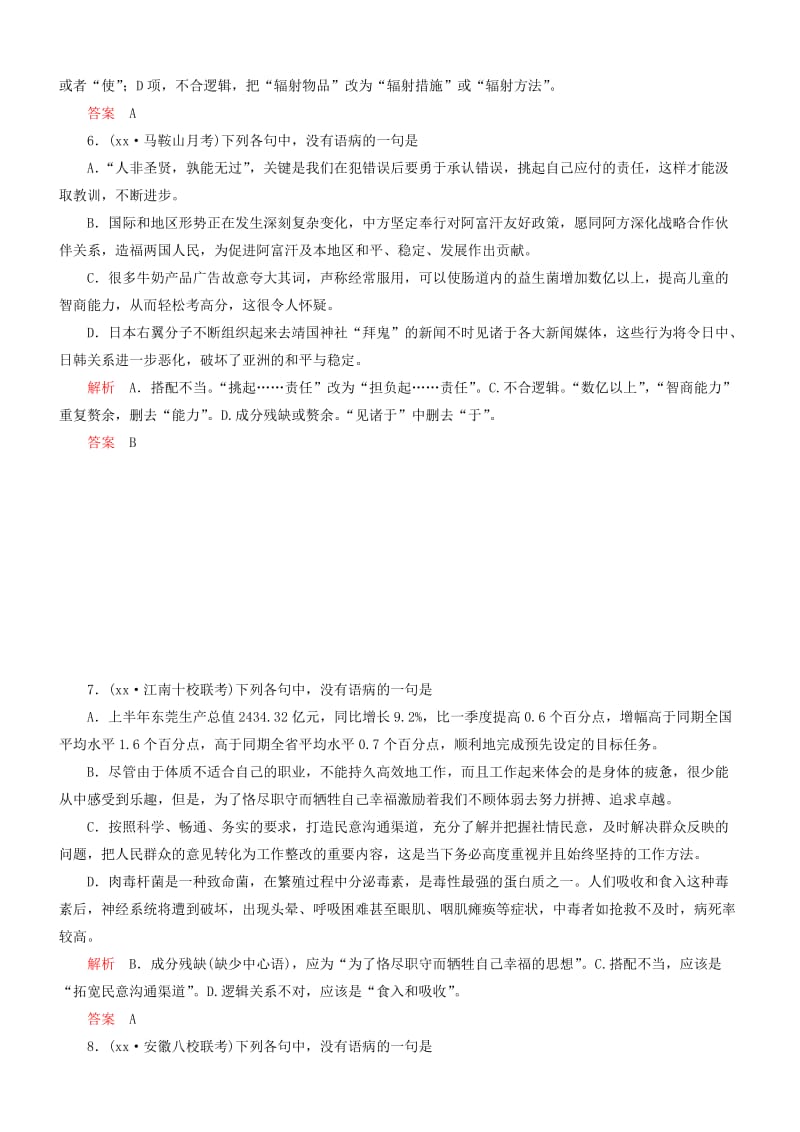 2019年高考语文总复习 专题（五）辨析并修改病句强化训练.DOC_第3页