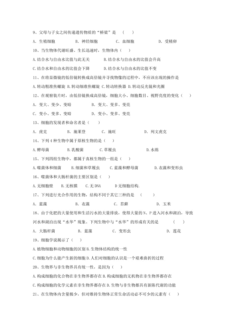 2019年高一生物上学期9月月考试题.doc_第2页