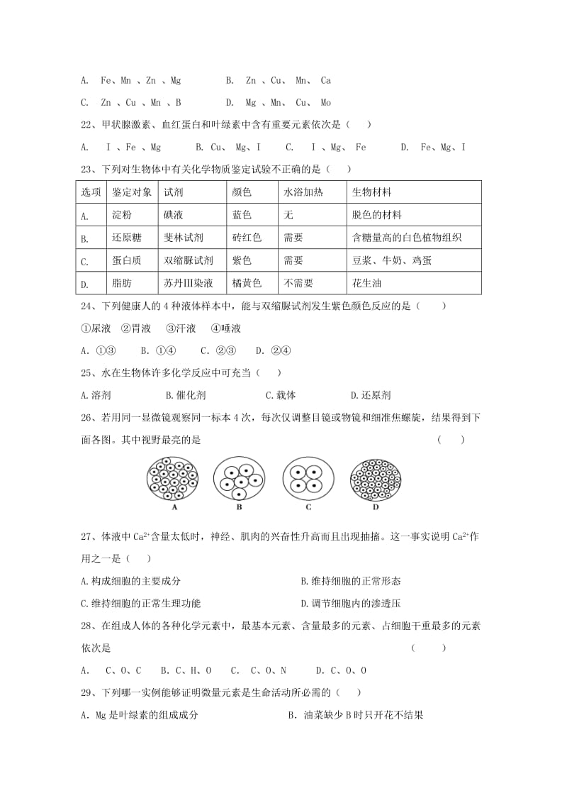 2019年高一生物上学期9月月考试题.doc_第3页