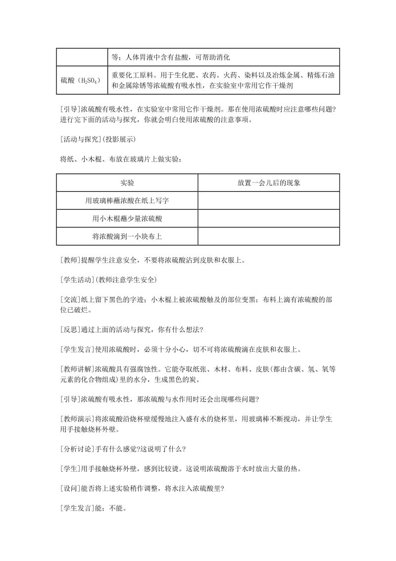 2019-2020年九年级化学 《第十单元 酸和碱》 第二课时课题1 常见的酸和碱教案 人教新课标版.doc_第2页