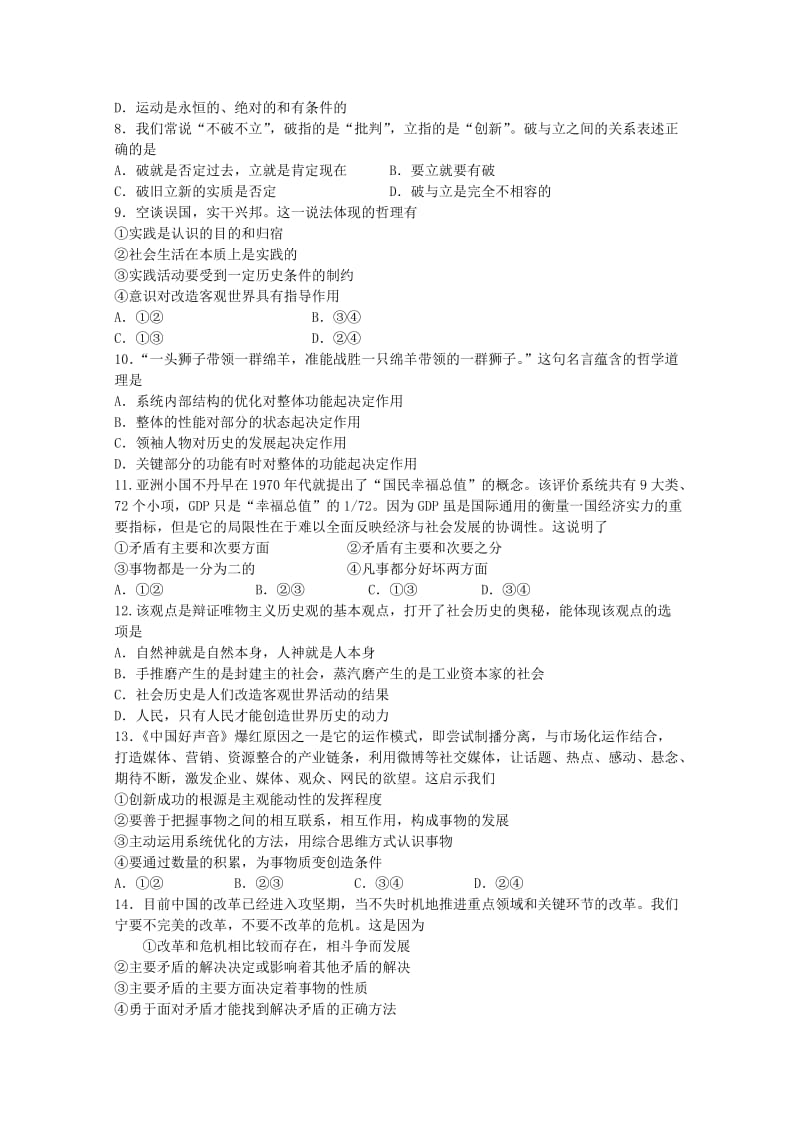 2019年高二政治上学期期末考试试题 文.doc_第2页