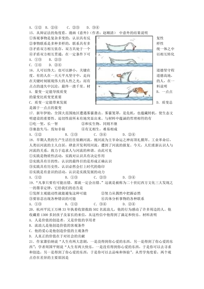 2019年高二政治上学期期末考试试题 文.doc_第3页