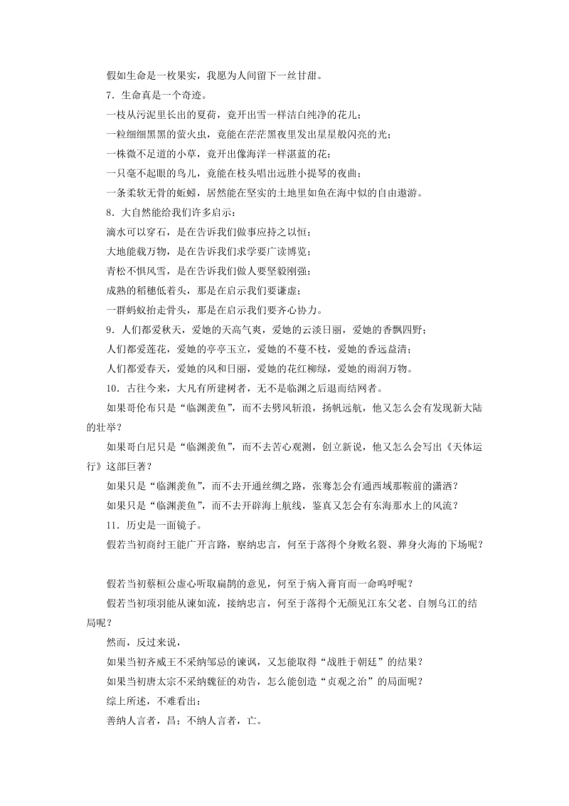 2019年高考语文一轮复习 专题5仿用、变换句式含修辞课外读记.doc_第2页