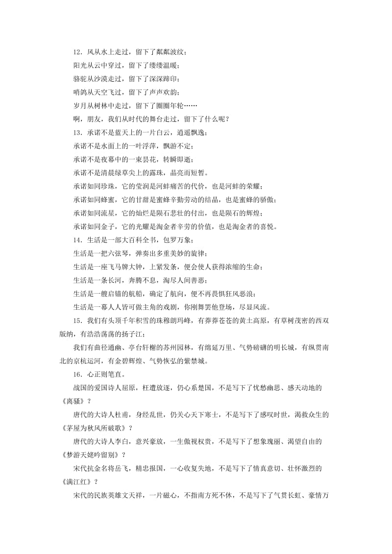 2019年高考语文一轮复习 专题5仿用、变换句式含修辞课外读记.doc_第3页