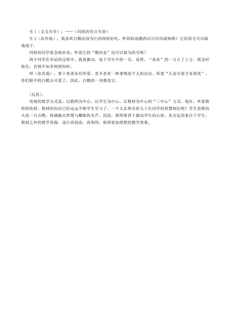 2019-2020年七年级语文下册第1单元第3课白鹅教学案例及反思语文版.doc_第2页