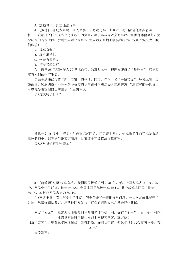 2019-2020年中考政治复习方案第一单元心理与品德考点6明辨是非作业手册.doc_第2页