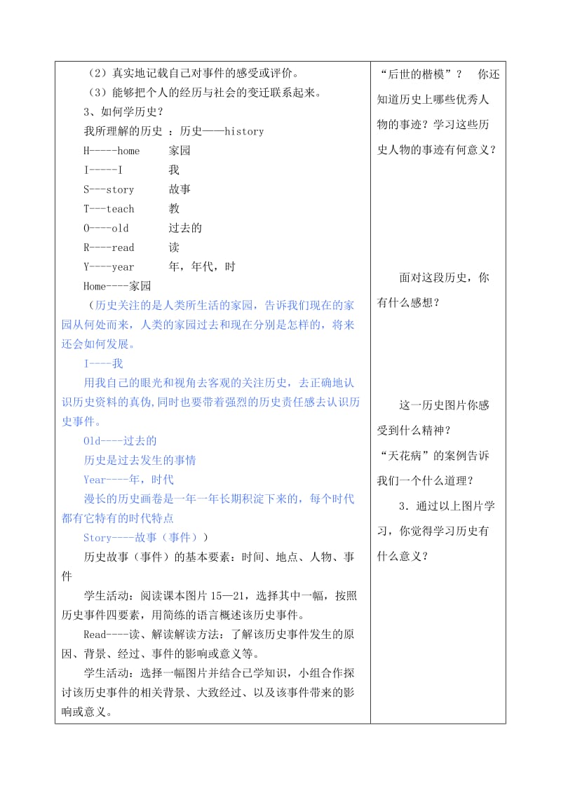 2019-2020年七年级历史与社会 第八单元社会生活的变迁第二课我的成长历程教案 人教新课标版.doc_第2页