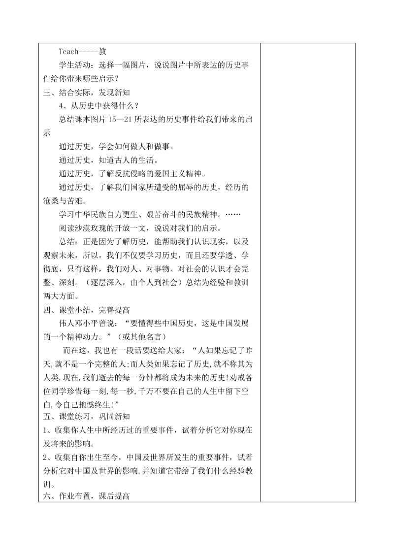 2019-2020年七年级历史与社会 第八单元社会生活的变迁第二课我的成长历程教案 人教新课标版.doc_第3页