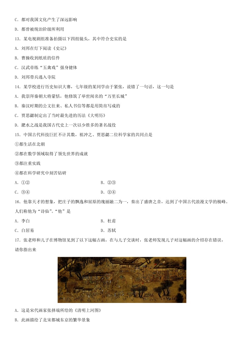 2019-2020年中考历史专题训练卷 中国古代科学技术和思想文化.doc_第3页