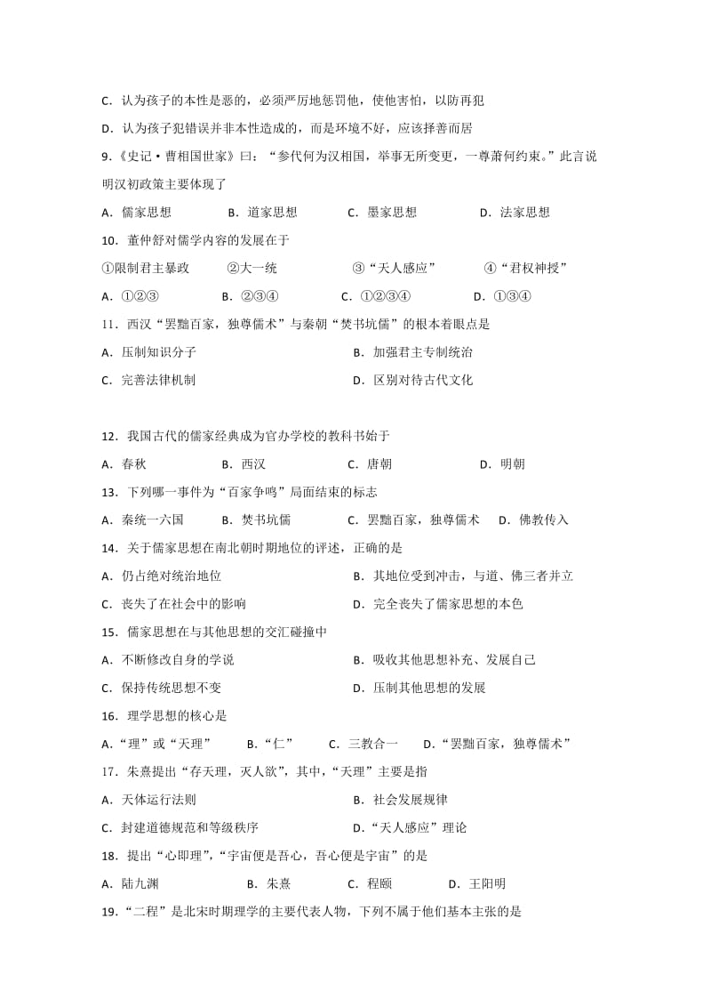 2019年高二第一学期期中（历史）.doc_第2页