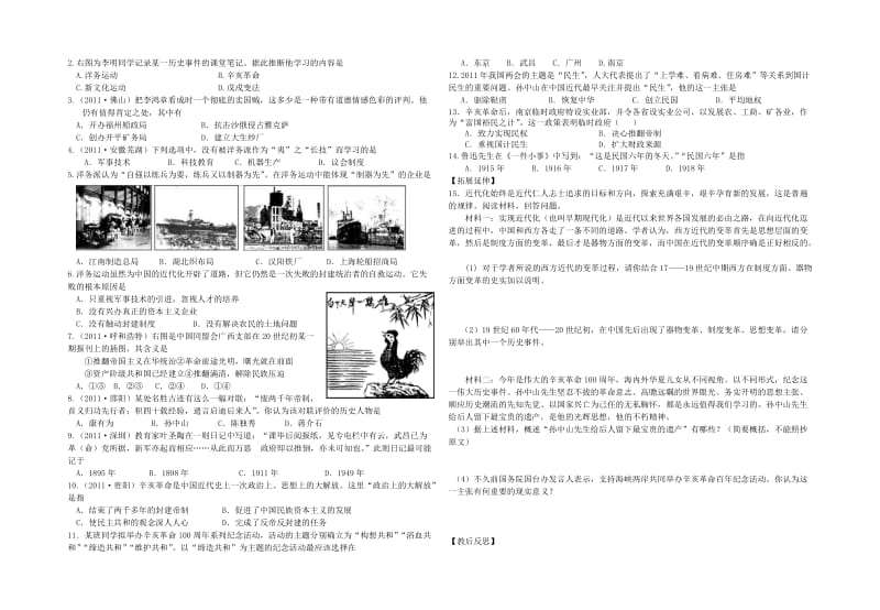 2019-2020年九年级历史 中国近代史《近代化的起步》复习学案.doc_第2页