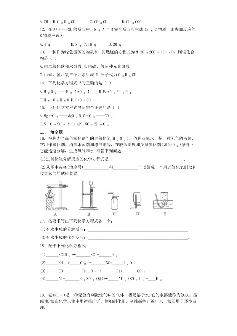 2019-2020年九年级化学上册第五单元化学方程式5.2如何正确书写化学方程式同步测试卷新版新人教版.doc_第2页