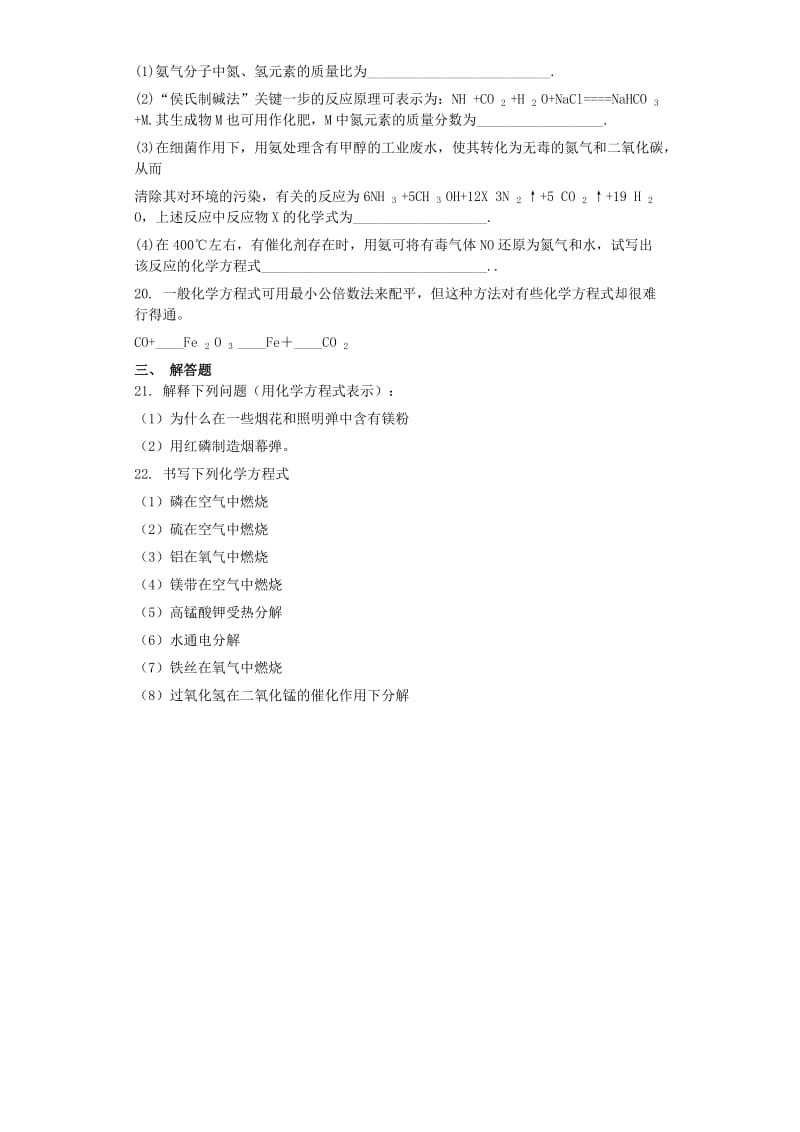 2019-2020年九年级化学上册第五单元化学方程式5.2如何正确书写化学方程式同步测试卷新版新人教版.doc_第3页