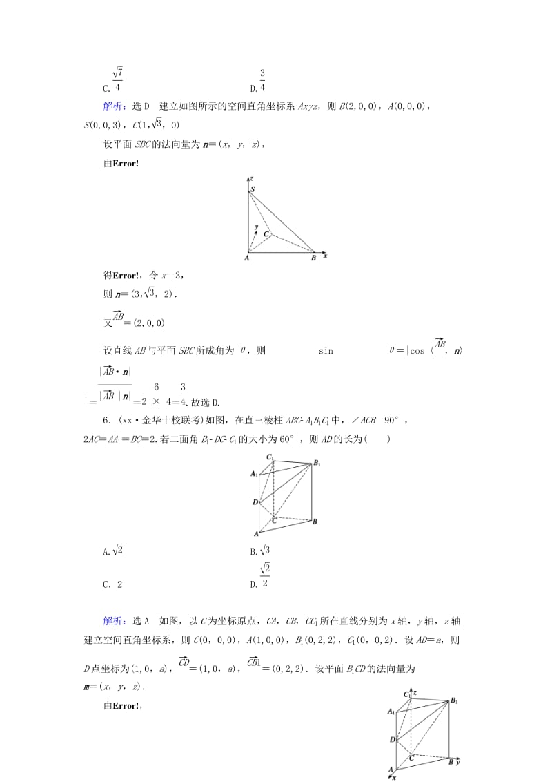 2019年高考数学总复习 第8章 第7节 立体几何中的向量方法课时跟踪检测 理（含解析）新人教版.doc_第3页