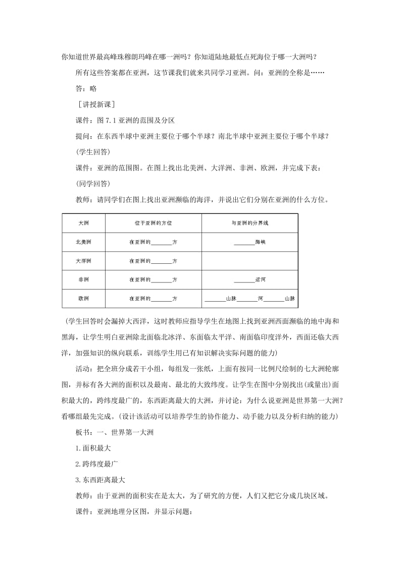 2019-2020年七年级地理下册 7.1《世界第一大洲》教案 商务星球版.doc_第2页