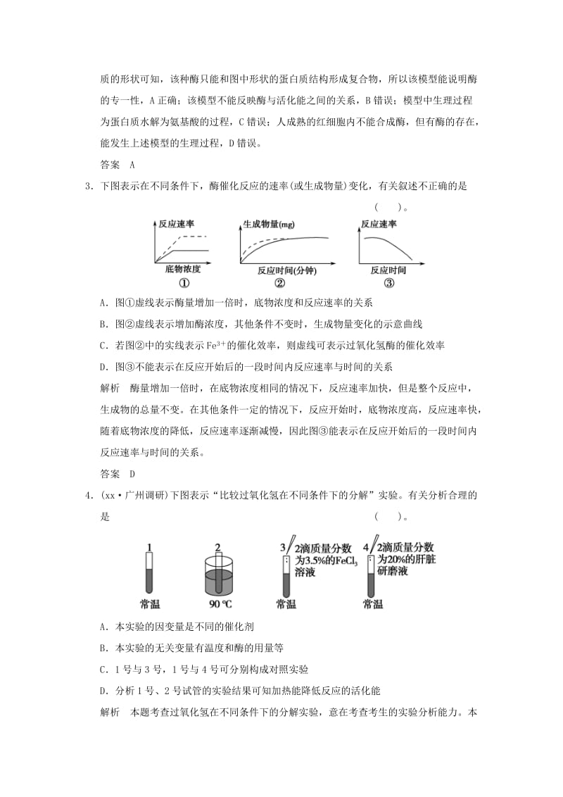 2019年高考生物 第三单元 第1讲 降低化学反应活化能的酶检测试题 新人教版必修1.doc_第2页