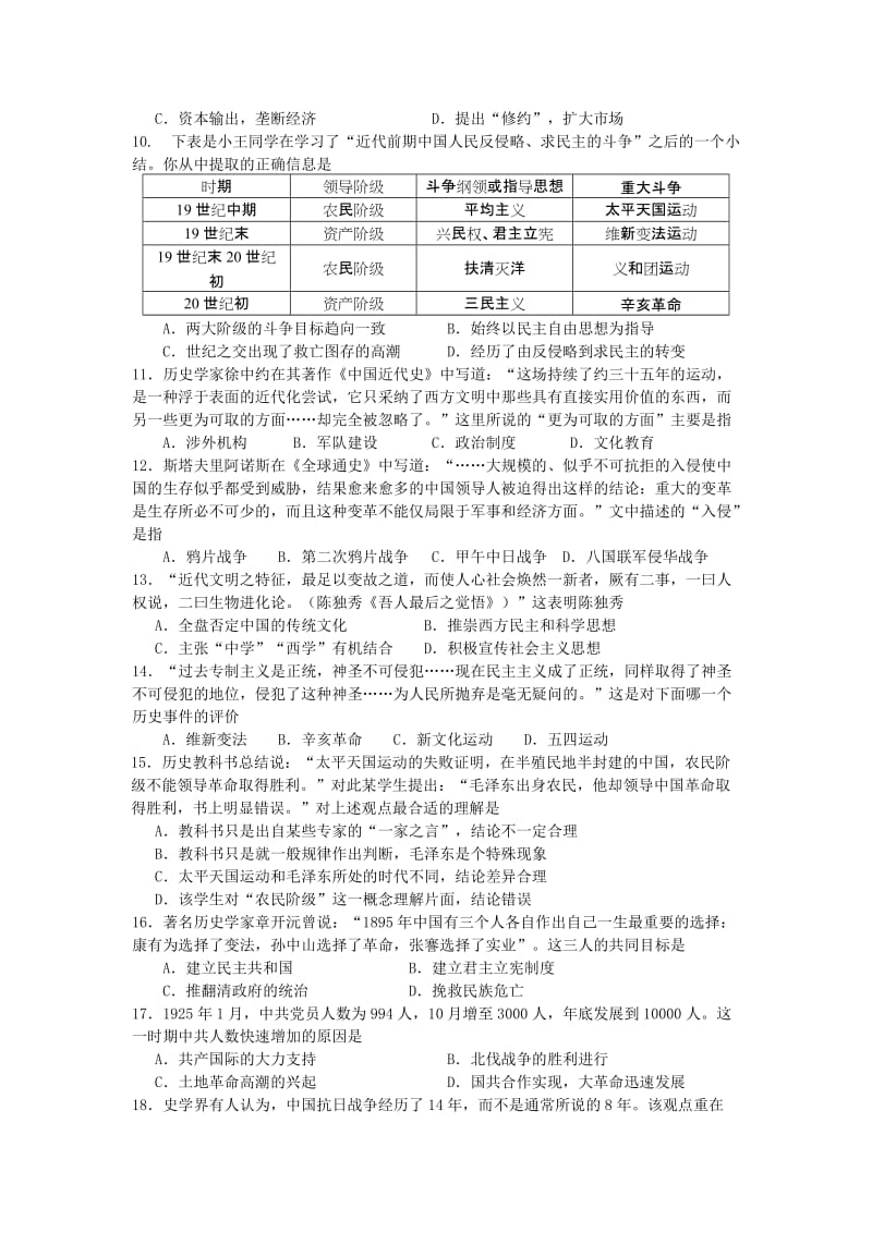 2019年高三第一次联考历史试题.doc_第2页