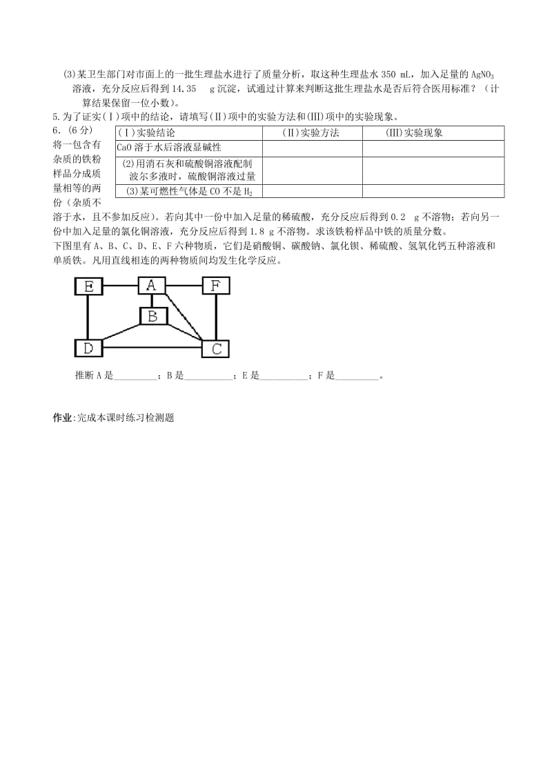 2019-2020年九年级化学第八章 8.2化学元素与人体健康学案.doc_第2页