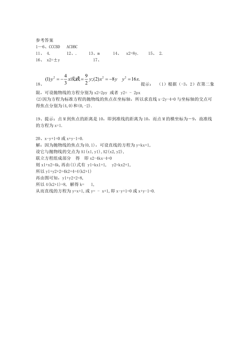 2019年高中数学 第3章 抛物线及其标准方程同步练习 北师大版选修2-1.doc_第3页