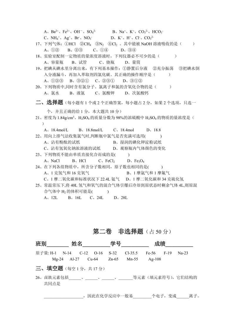 2019年高一上学期期末模拟测试三(化学新人教版).doc_第2页