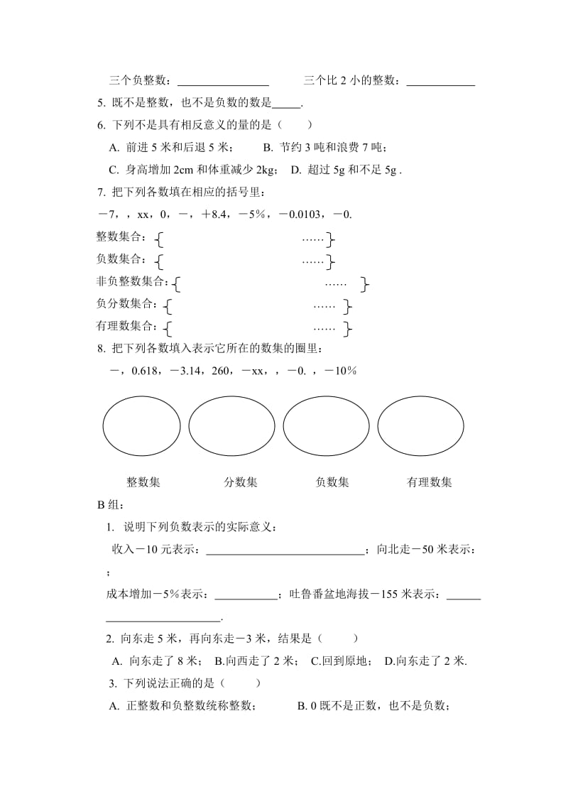 2019-2020年七年级数学上册 2.1正数和负数学案 华东师大版.doc_第3页