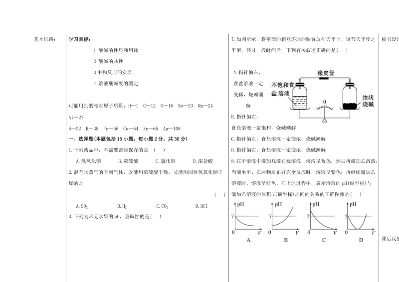 2019-2020年九年级化学下册10酸和碱复习三学案新人教版.doc_第2页