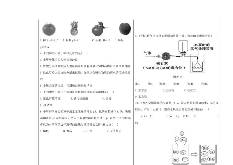 2019-2020年九年级化学下册10酸和碱复习三学案新人教版.doc_第3页