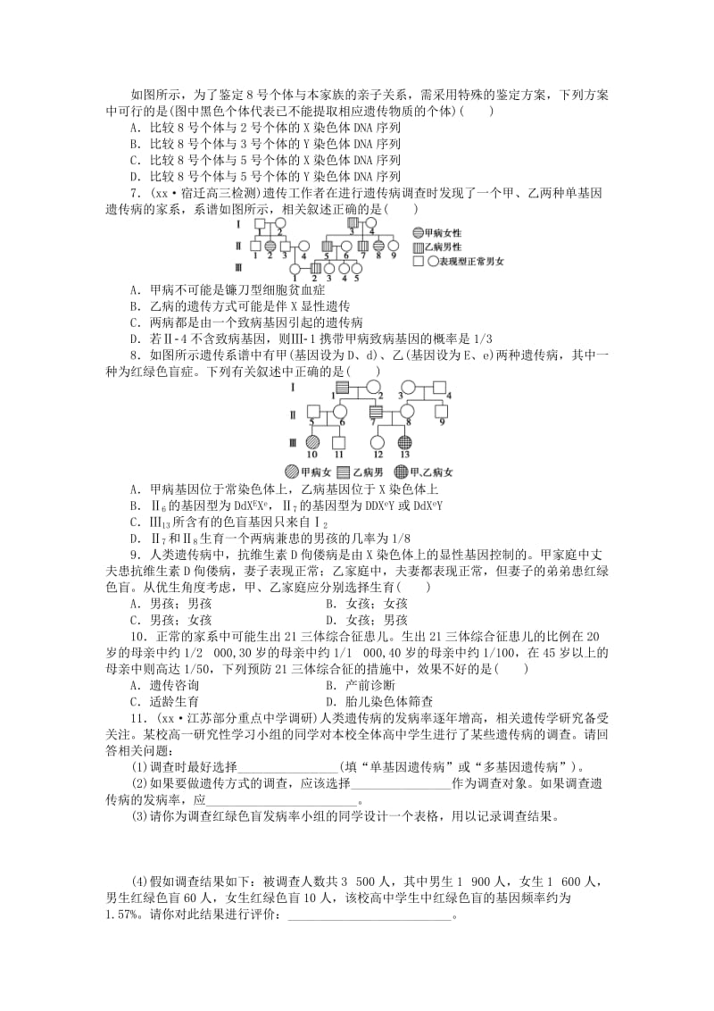 2019年高考生物一轮复习 第七单元 第22讲 关注人类遗传病课后达标检测 苏教版.DOC_第2页