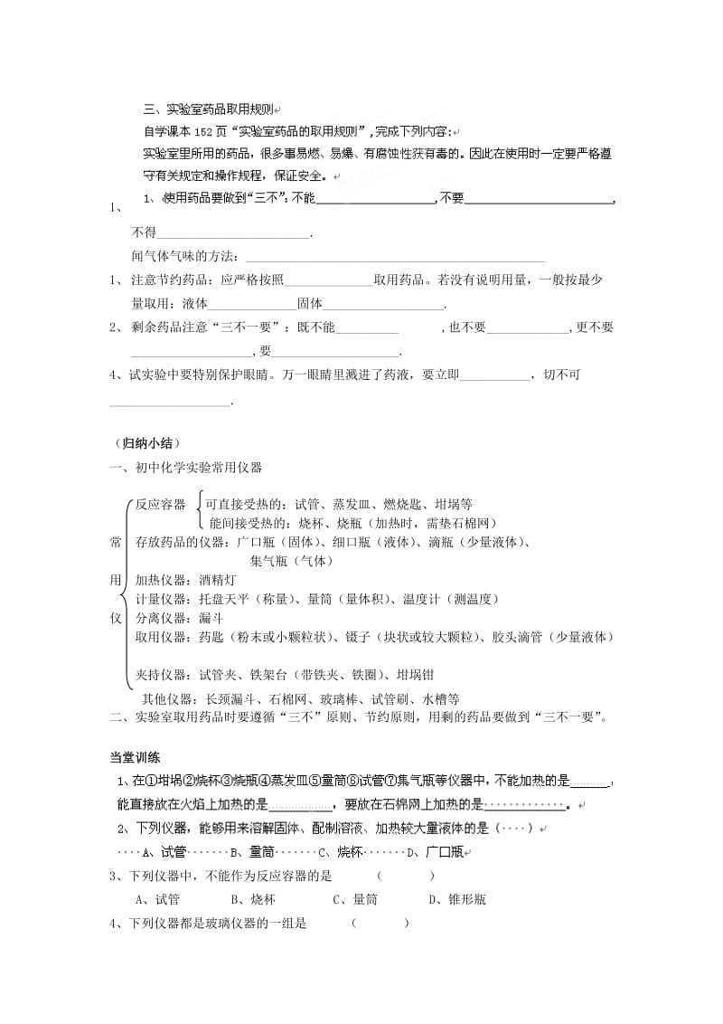 2019-2020年九年级化学上册《1.3.1 常用仪器介绍 药品的取用规则》学案 新人教版.doc_第3页