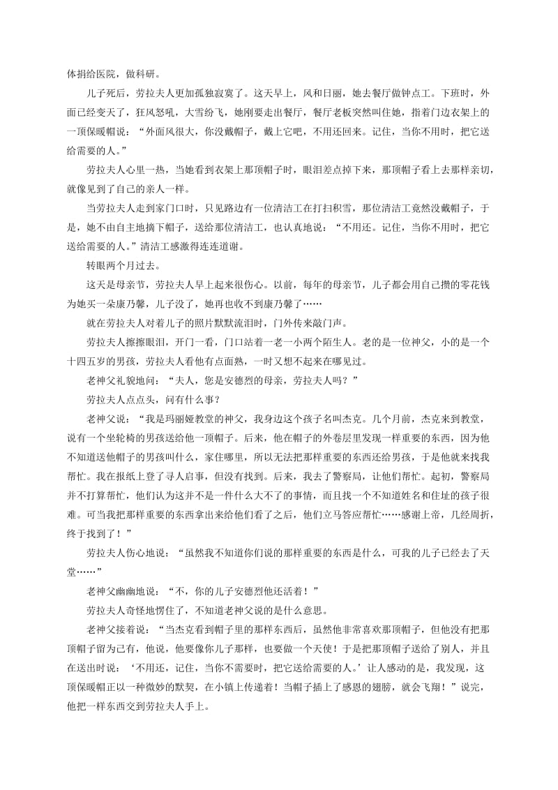 2019年高考语文二轮复习钻石卷 考能精选细练12.doc_第2页