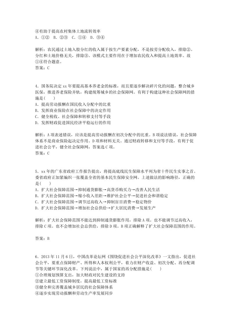 2019年高考政治二轮复习 专题三 收入、分配和财税配套作业.doc_第2页