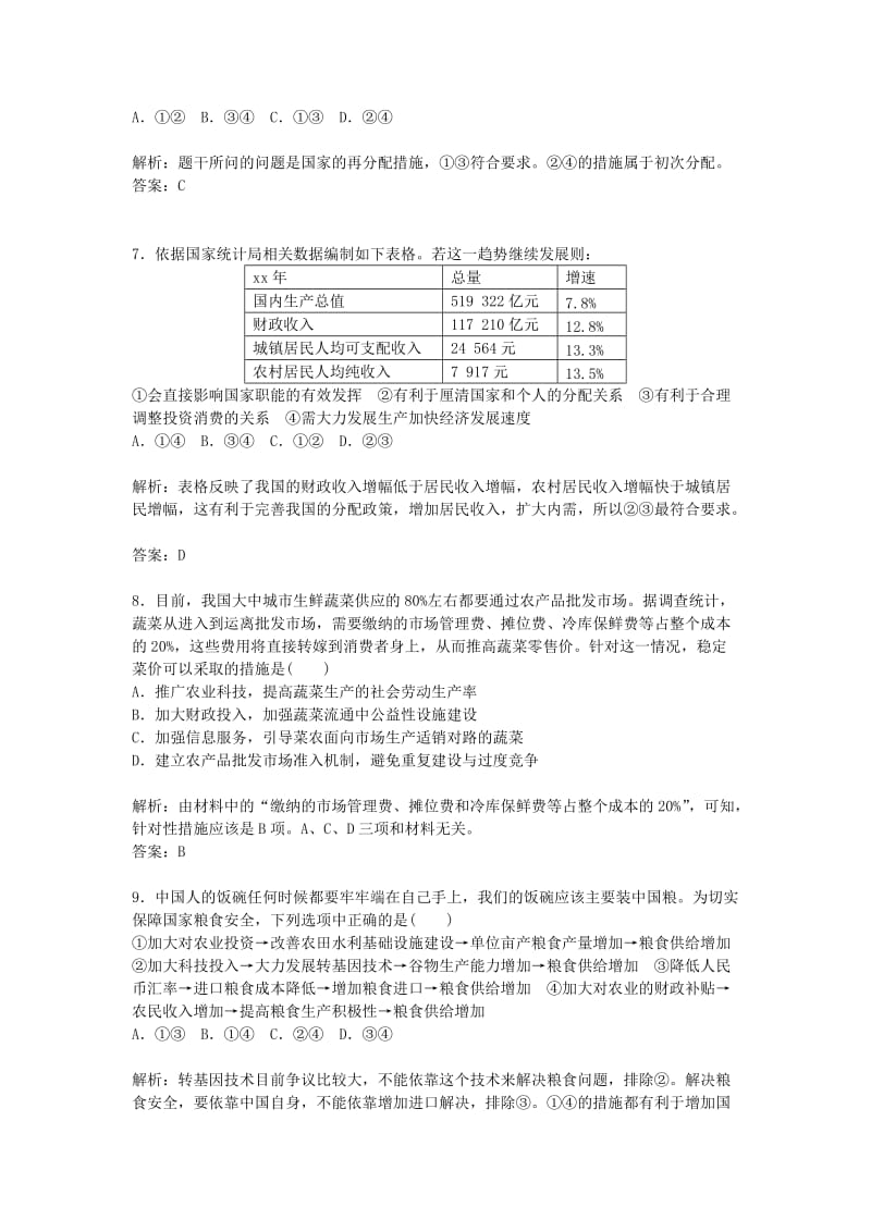 2019年高考政治二轮复习 专题三 收入、分配和财税配套作业.doc_第3页