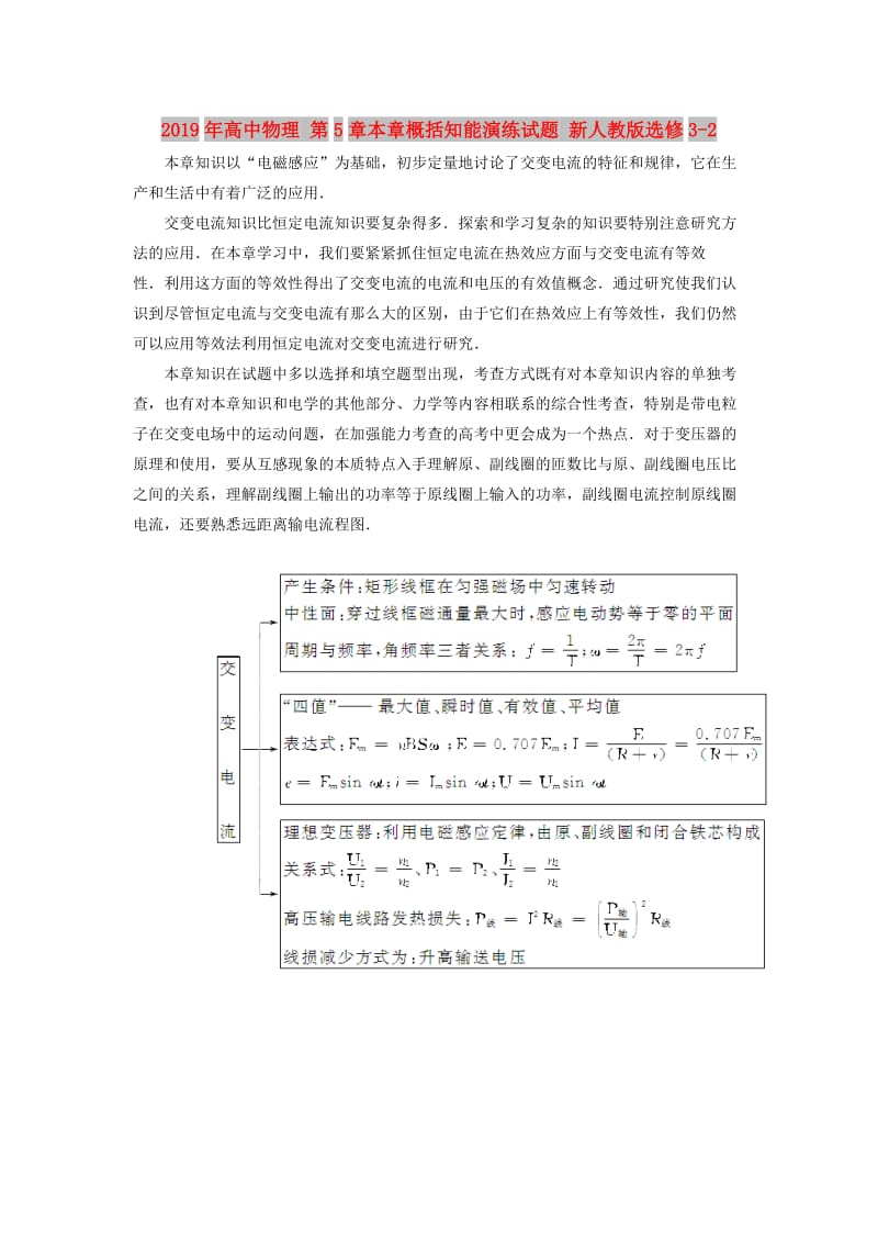 2019年高中物理 第5章本章概括知能演练试题 新人教版选修3-2.doc_第1页