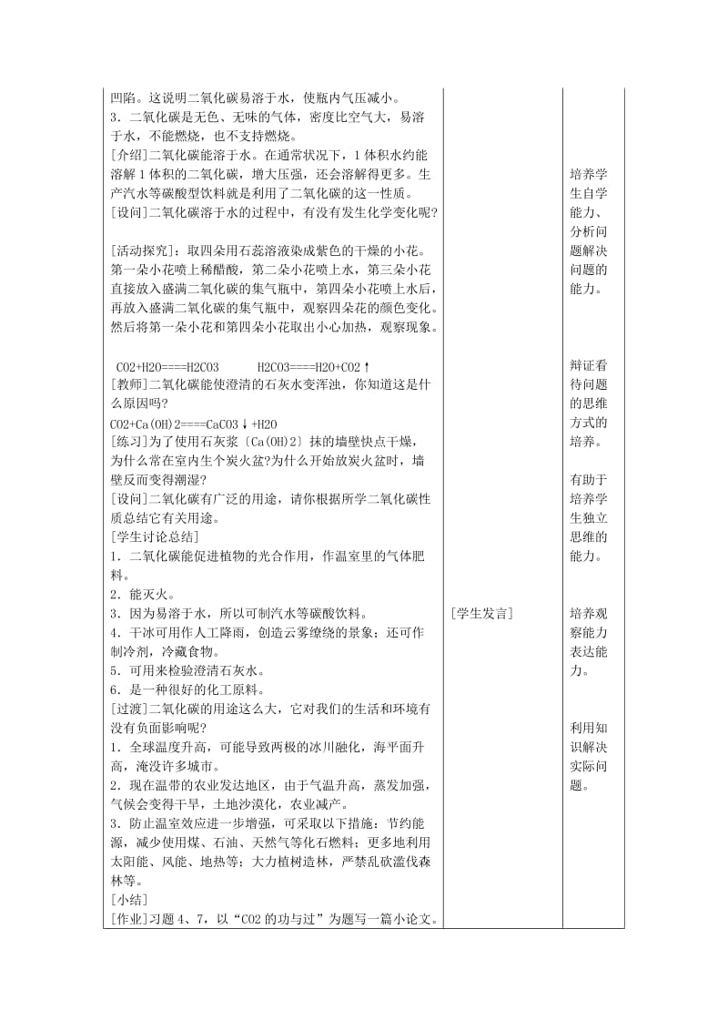 2019-2020年九年级制学校九年级化学上册 6.3 二氧化碳和一氧化碳教案 （新版）新人教版 (I).doc_第2页