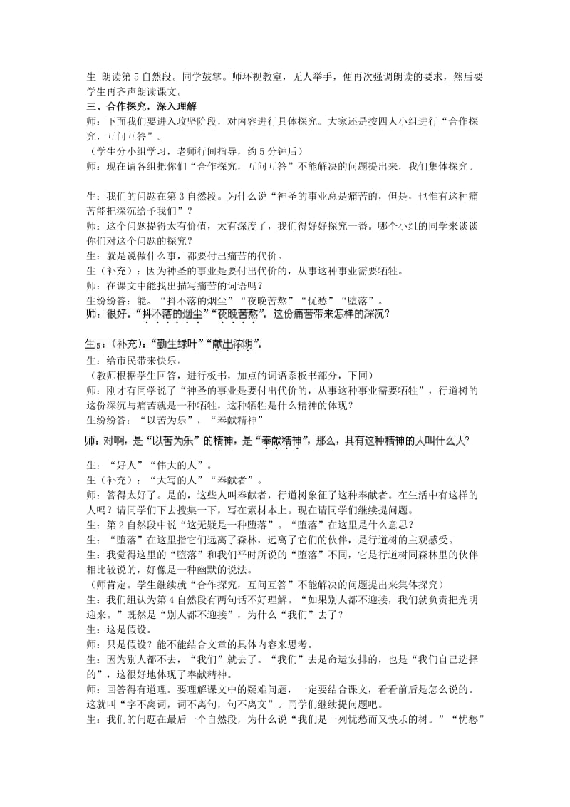 2019-2020年七年级语文上册《行道树》课堂实录及评点 新人教版.doc_第2页