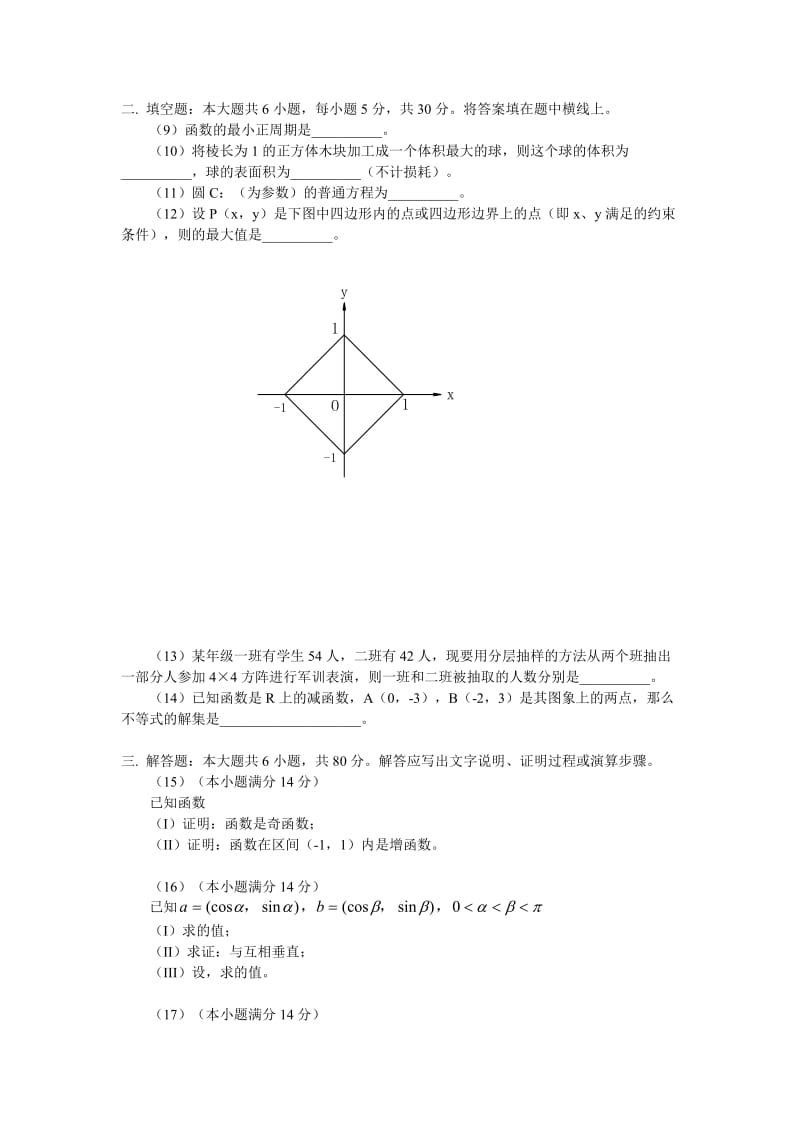 2019年高三第一次统一考试数学文.doc_第2页