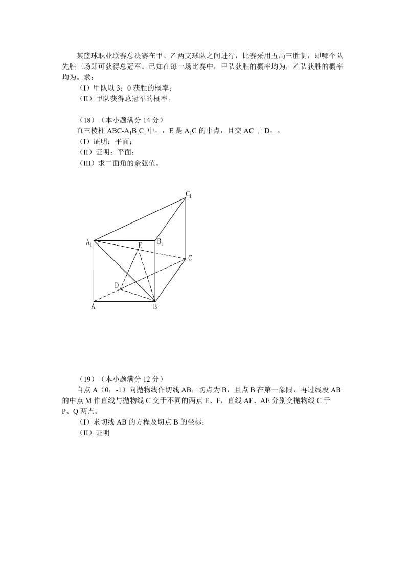 2019年高三第一次统一考试数学文.doc_第3页