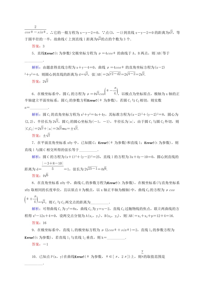 2019年高考数学一轮复习 14-2参数方程同步检测(I)新人教A版选修4-4.doc_第2页