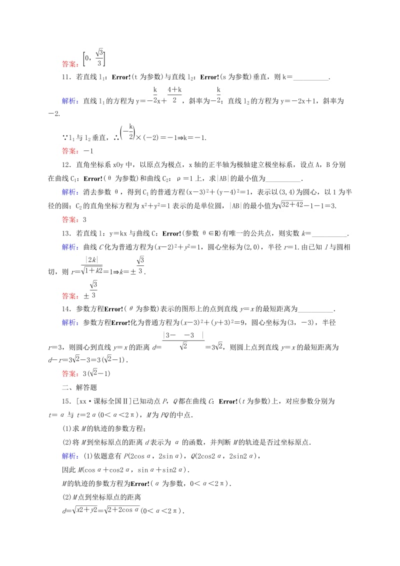 2019年高考数学一轮复习 14-2参数方程同步检测(I)新人教A版选修4-4.doc_第3页