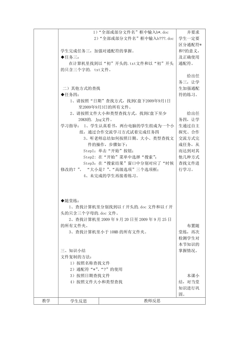 2019-2020年七年级信息技术下册 第6课《文件查找》教学案 新人教版.doc_第3页