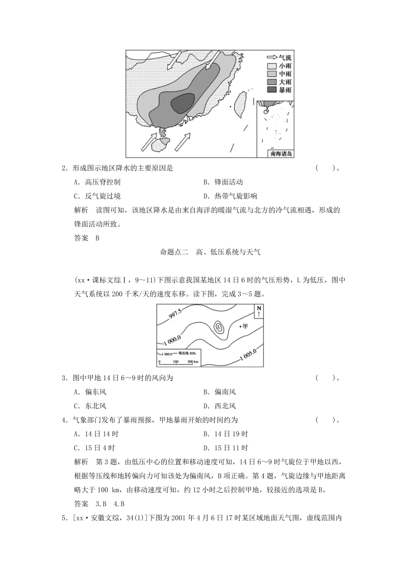 2019年高考地理一轮复习 真题重组感悟 2.3 常见天气系统 新人教版.doc_第2页