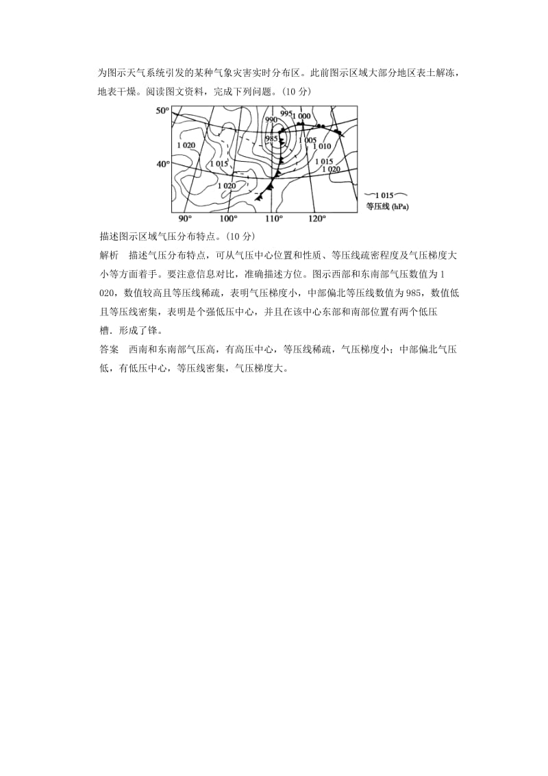 2019年高考地理一轮复习 真题重组感悟 2.3 常见天气系统 新人教版.doc_第3页