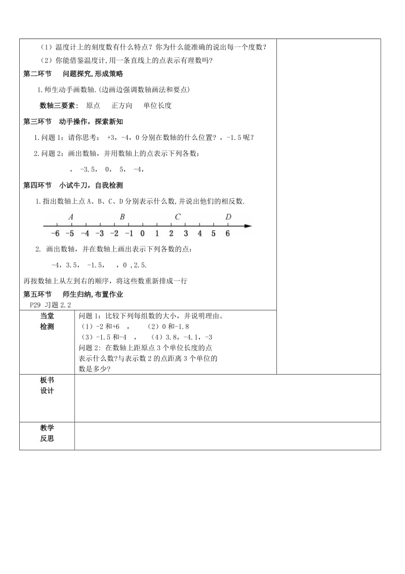 2019-2020年七年级数学上册 2.2 数轴教案 （新版）北师大版.doc_第2页