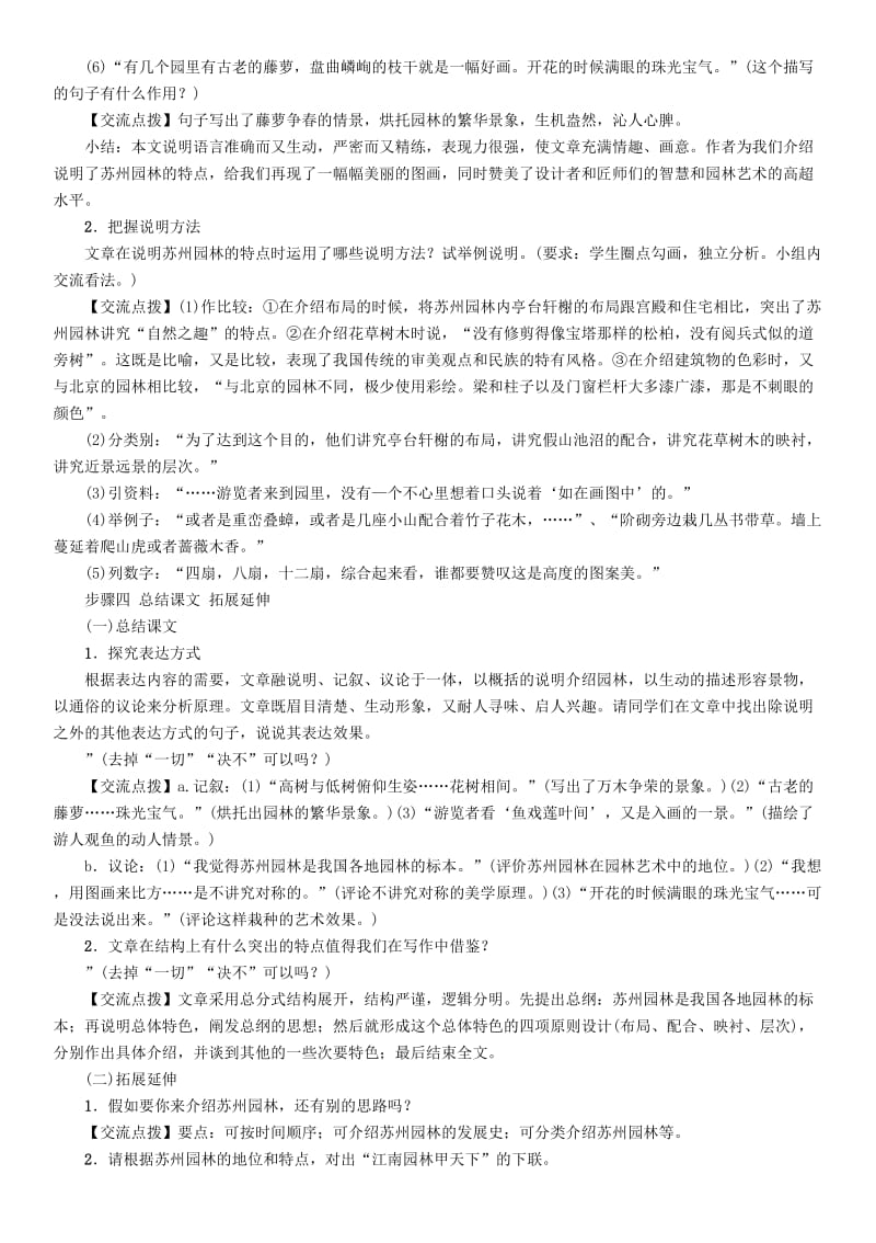 2019-2020年七年级语文下册 第4单元 13 苏州园林教学案 语文版.doc_第3页