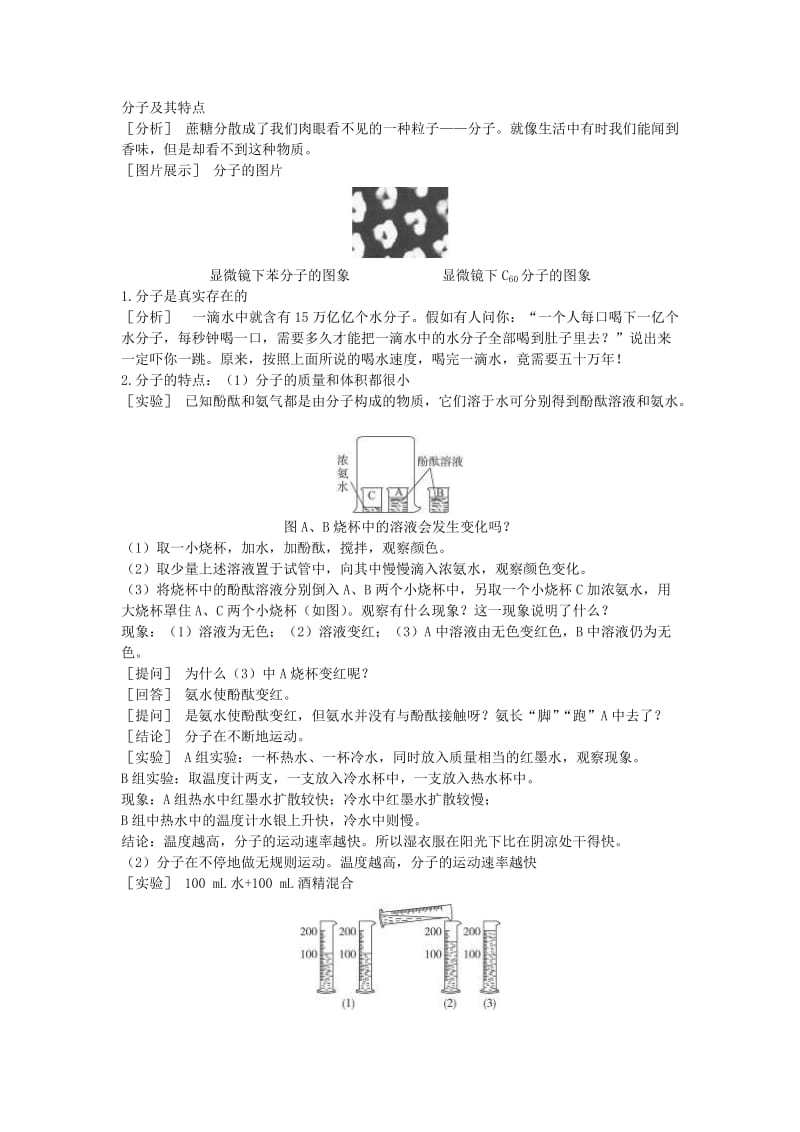 2019-2020年九年级化学上册 第三单元 自然界的水 课题 1 水的组成优秀教案 新人教版.doc_第3页