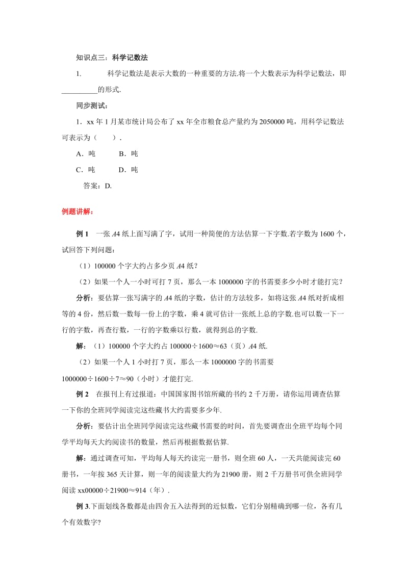 2019-2020年七年级数学上册 第七章 数值估算复习教案 青岛版.doc_第2页